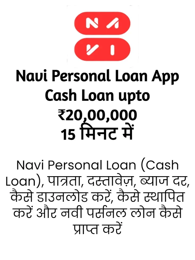Navi Personal Loan App से Rs. 5,00,000 loan कैसे लें |