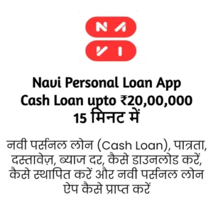 Navi Personal Loan in hindi