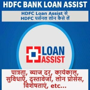 HDFC Loan Assist