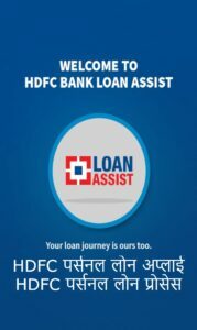 how to apply HDFC personal loan