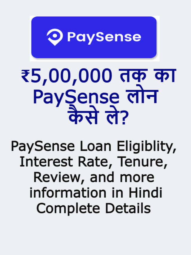 PaySense Loan कैसे लें