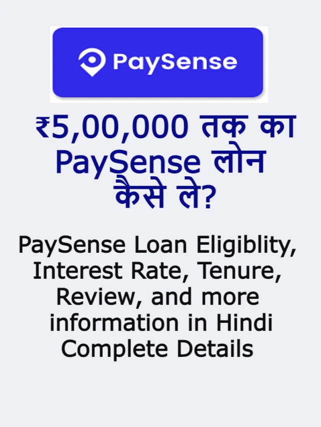 PaySense Loan App  से ₹500000 का लोन  कैसे लें ?