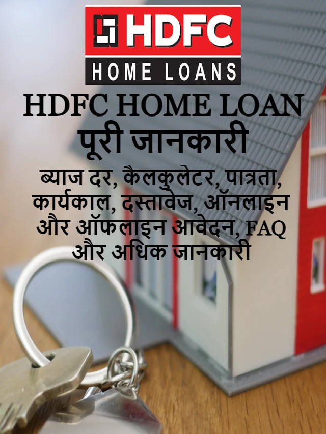 HDFC HOME LOAN HINDI full infromation
