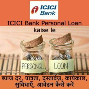 full details about ICICI Personal Loan