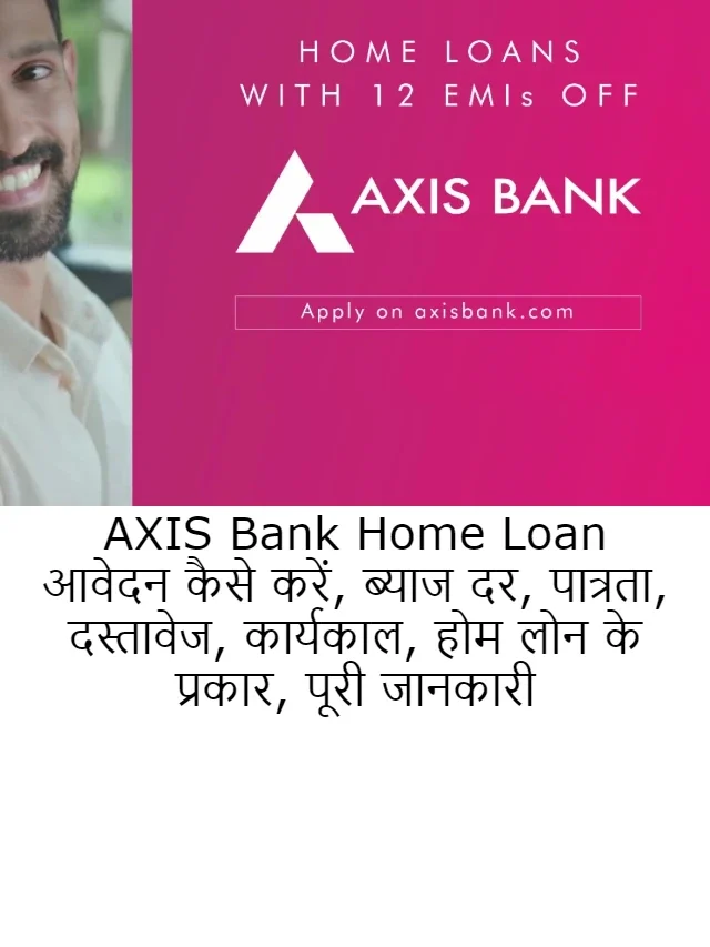 AXIS BANK होम लोन कैसे ले – पूरी जानकारी