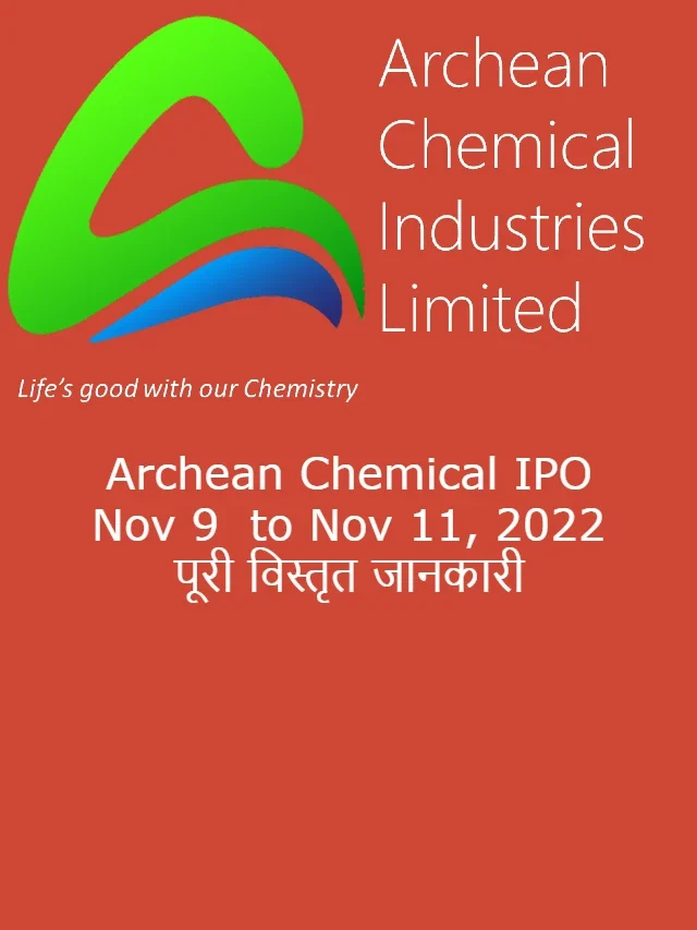 Archean Chemical IPO Date, Price, GMP, Review, Details पूरी जानकारी