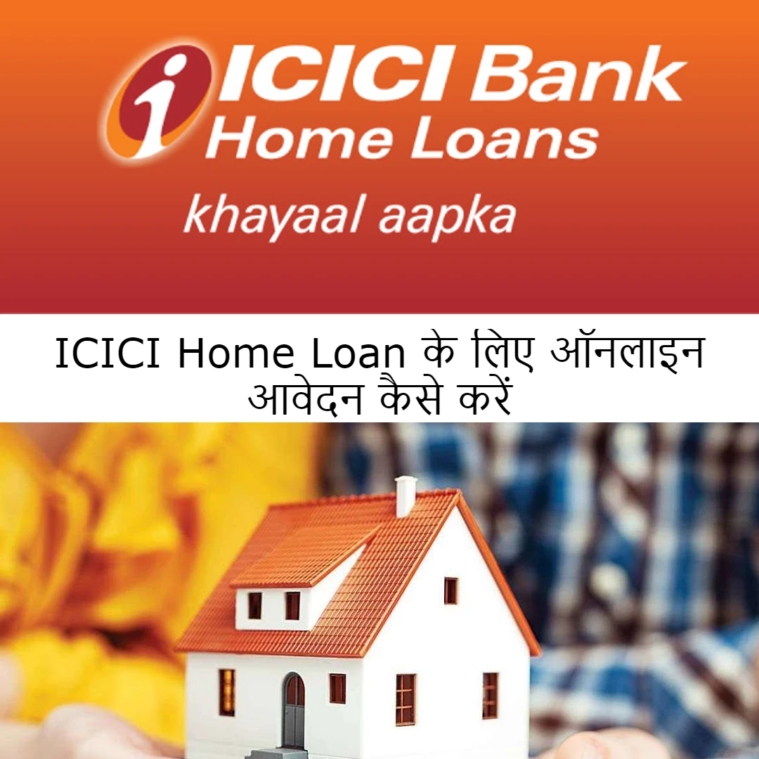 ICICI HOME LOAN APPLY ONLINE