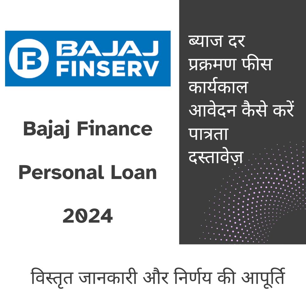 Bajaj Finance Personal Loan 2024